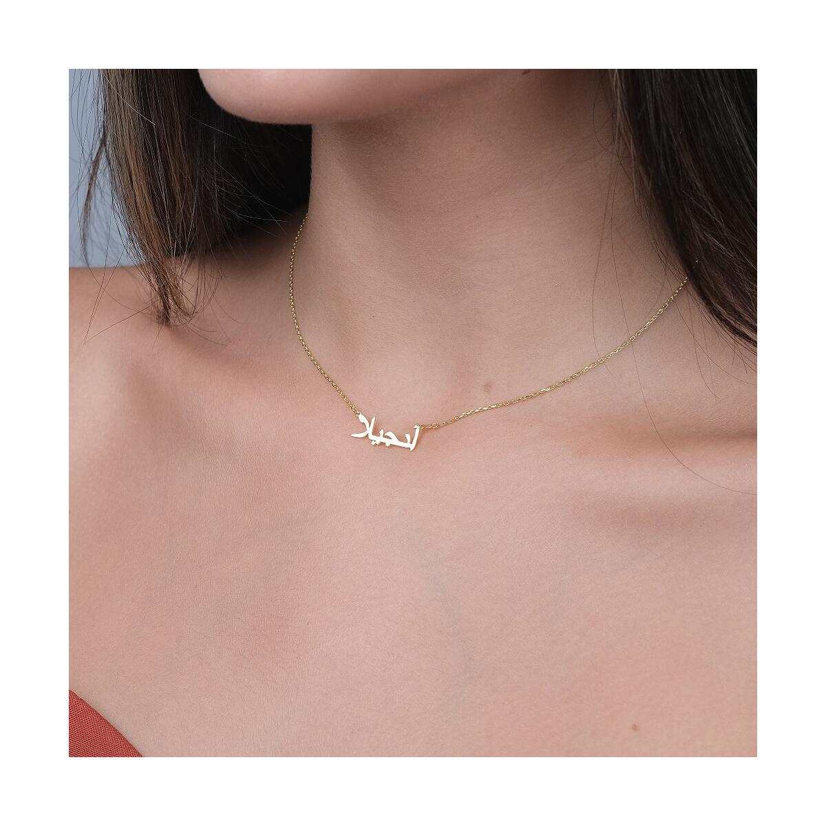Tiny Arabic Name Necklace 3 Cash Back - RebateKey