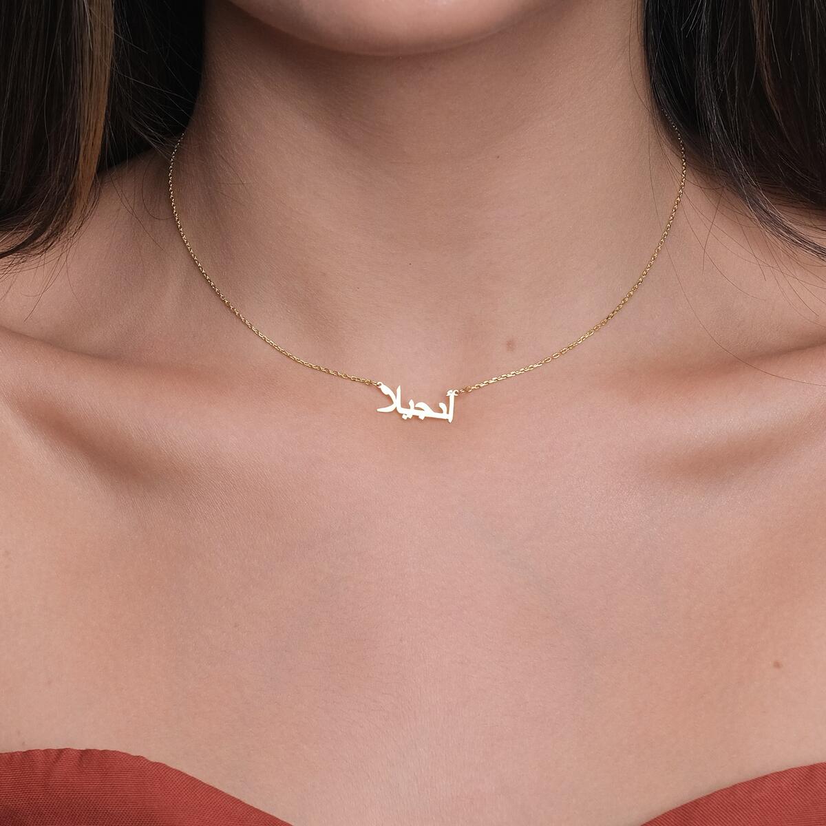 Arabic Name Necklace 5 Cashback Rebate - RebateKey