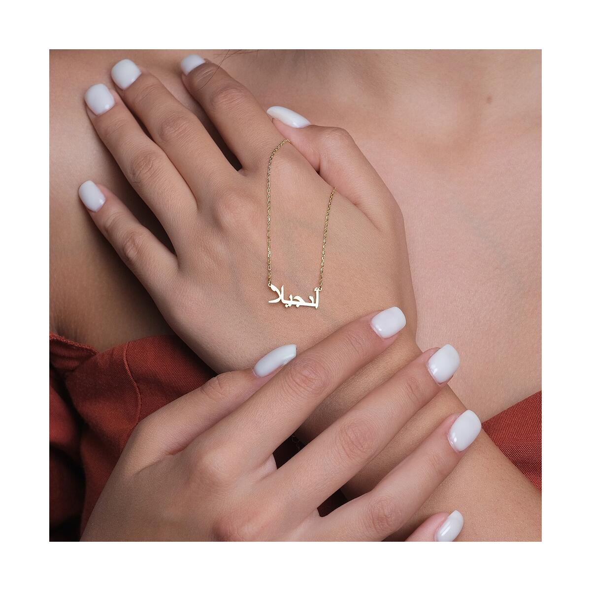 Tiny Arabic Name Necklace 3 Cash Back - RebateKey
