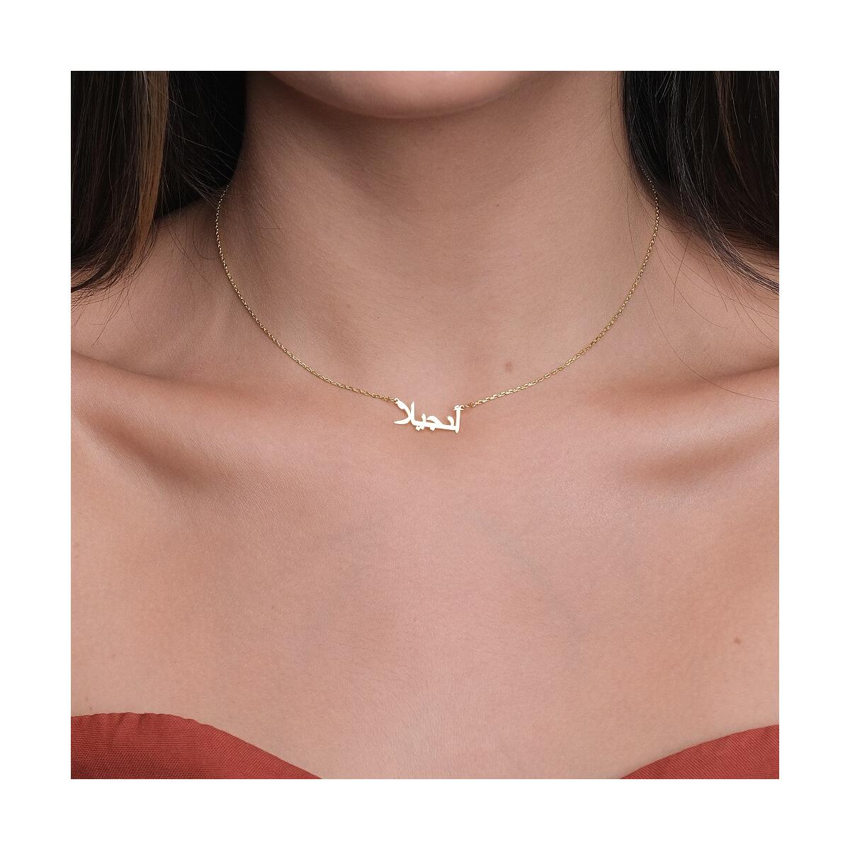 Arabic Name Necklace, Gold Personalized Tiny Arabic Necklace, Arabic Necklace, Custom Arabic Necklace, Personalized Silver jewelry